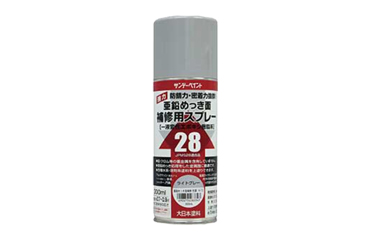 サンデーペイント 亜鉛めっき面補修用特化則スプレー(グレー)